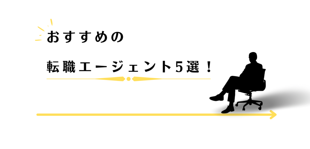 おすすめの転職エージェントを紹介する男性アドバイザー